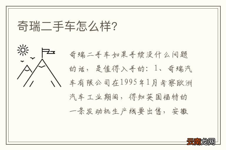奇瑞二手车怎么样?
