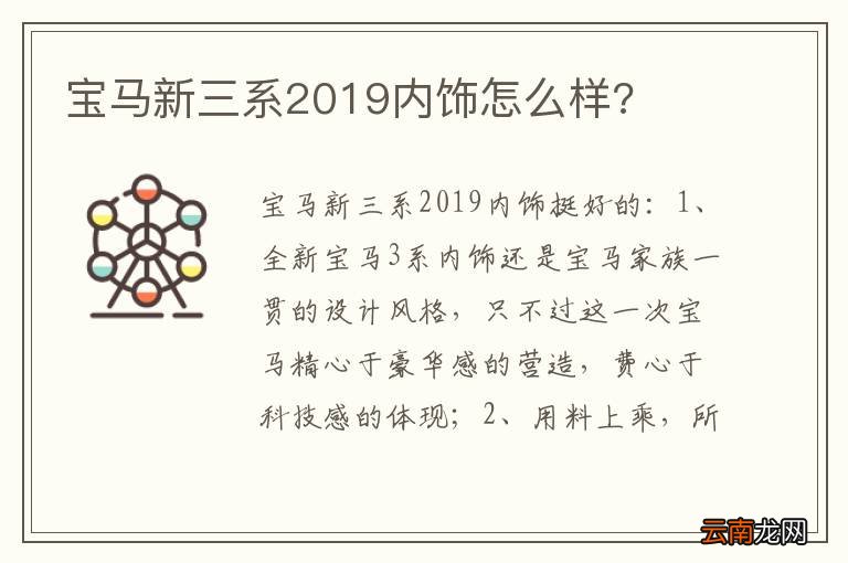 宝马新三系2019内饰怎么样?