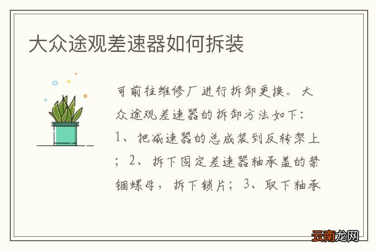 大众途观差速器如何拆装