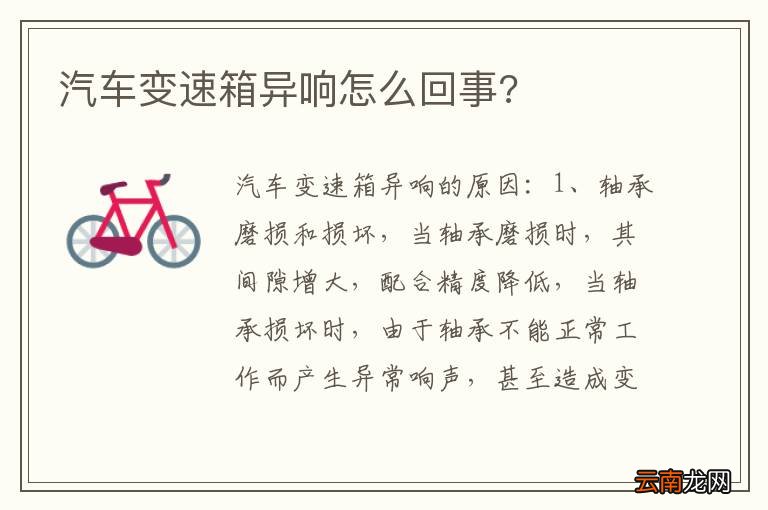 汽车变速箱异响怎么回事?