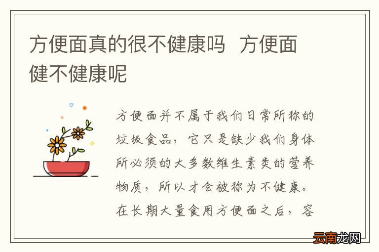 方便面真的很不健康吗方便面健不健康呢