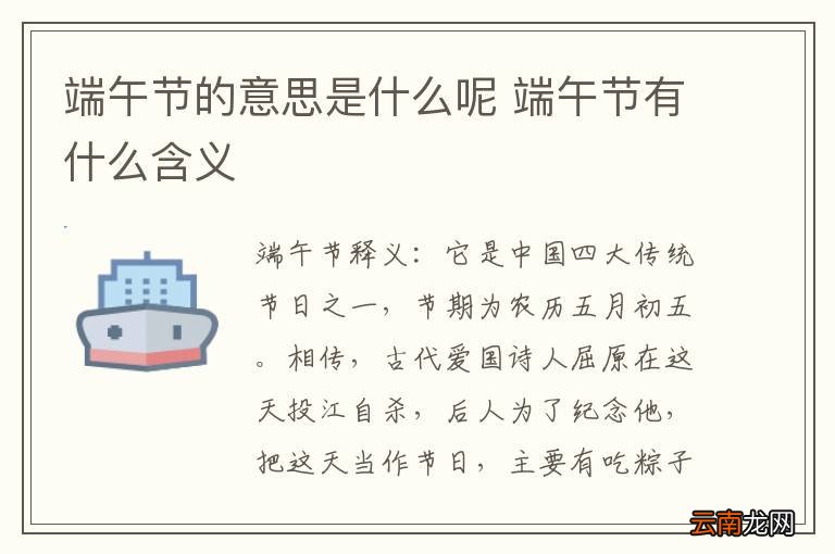 端午节的意思是什么呢 端午节有什么含义