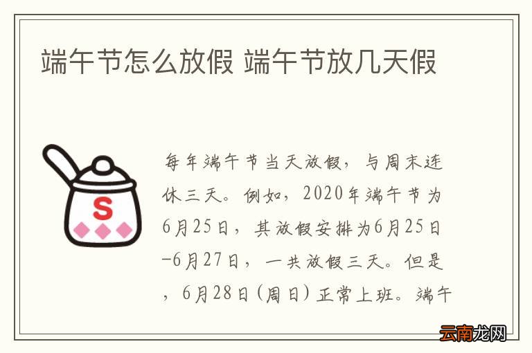 端午节怎么放假 端午节放几天假
