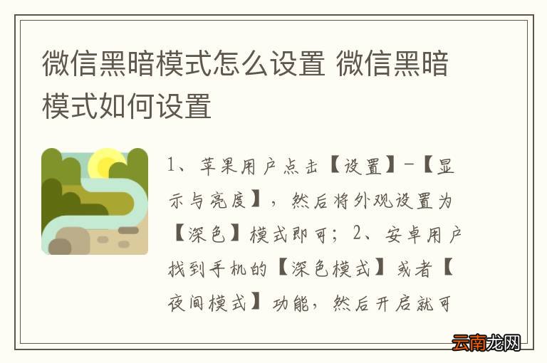 微信黑暗模式怎么设置 微信黑暗模式如何设置