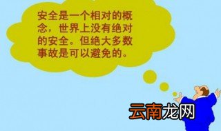 个人安全感悟 个人安全感悟范文欣赏