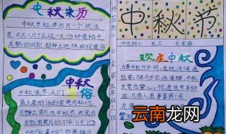 中秋节手抄报内容文字 这些文字内容都可以