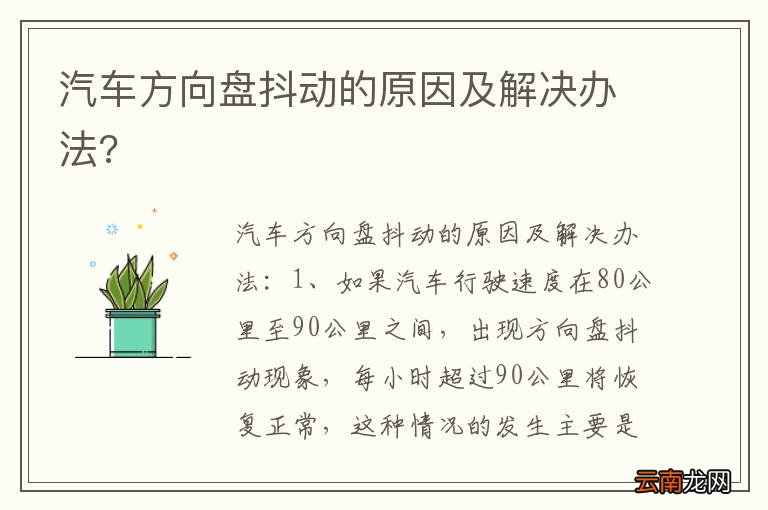 汽车方向盘抖动的原因及解决办法?