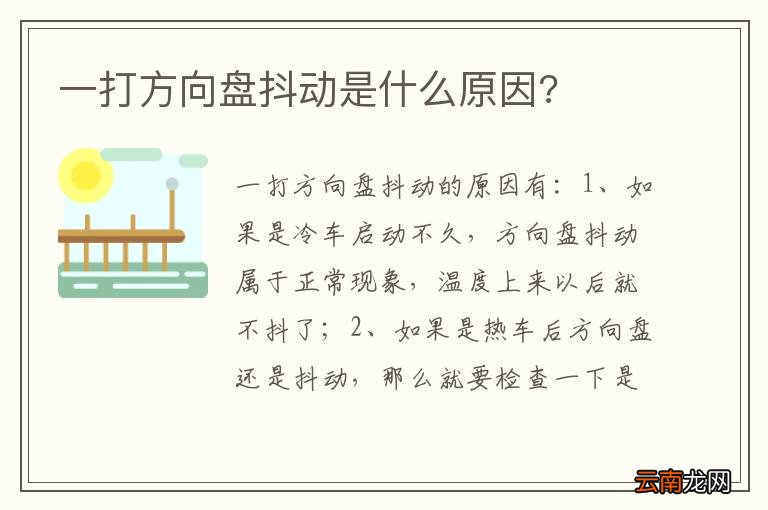 一打方向盘抖动是什么原因?