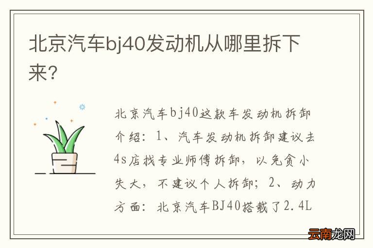 北京汽车bj40发动机从哪里拆下来?