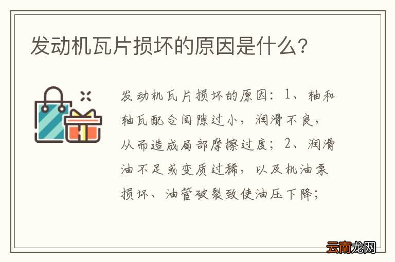 发动机瓦片损坏的原因是什么?