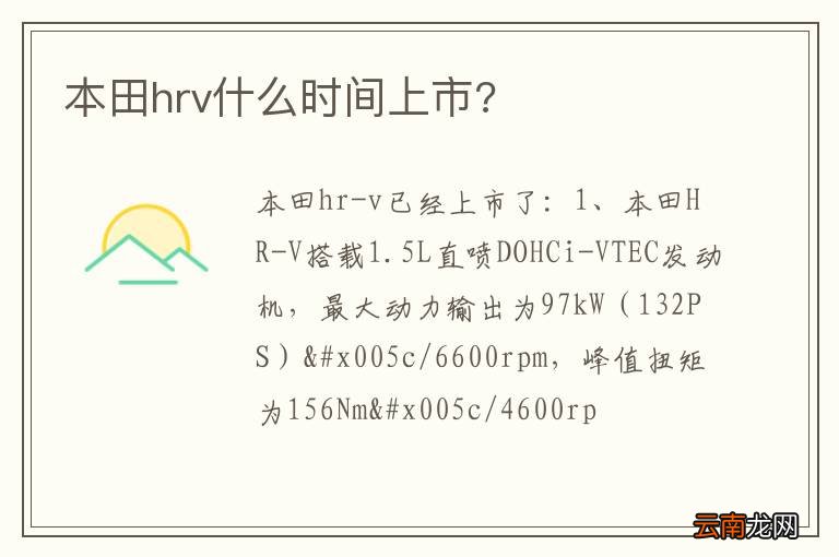 本田hrv什么时间上市?