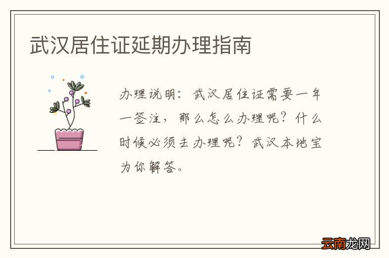 武汉居住证延期办理指南