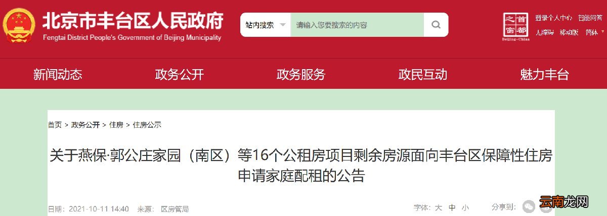 北京丰台区公租房管理中心电话是多少？