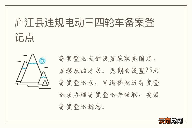 庐江县违规电动三四轮车备案登记点