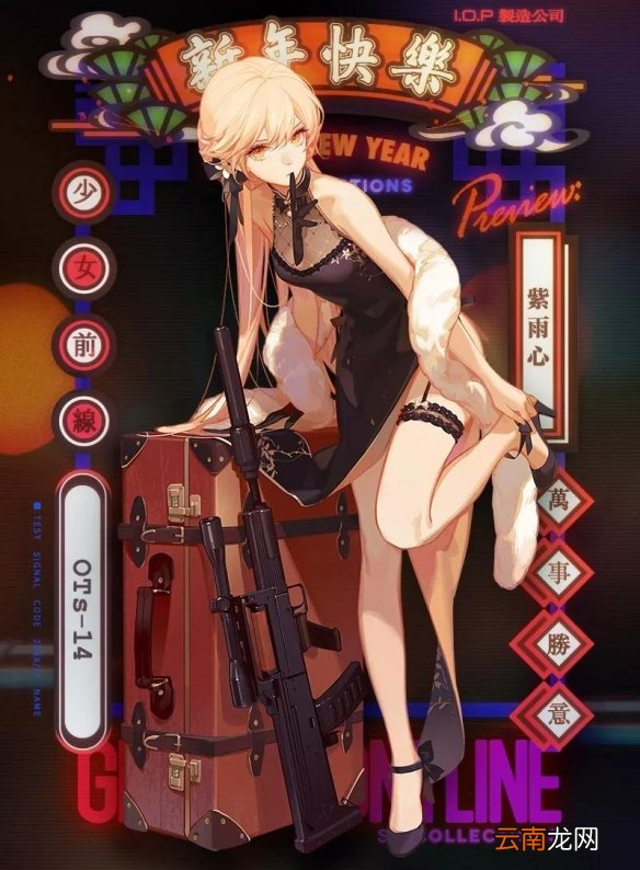 少女前线春节装扮怎么样 闪电姐春节换装紫雨心欣赏