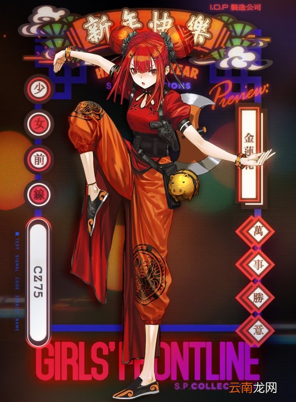 少女前线春节装扮怎么样 cz75春节换装金莲花开获取方式