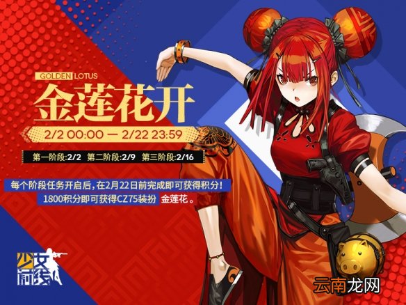 少女前线春节装扮怎么样 cz75春节换装金莲花开获取方式