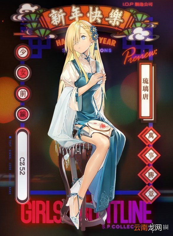 少女前线春节装扮怎么样 CZ52换装琉璃唐欣赏