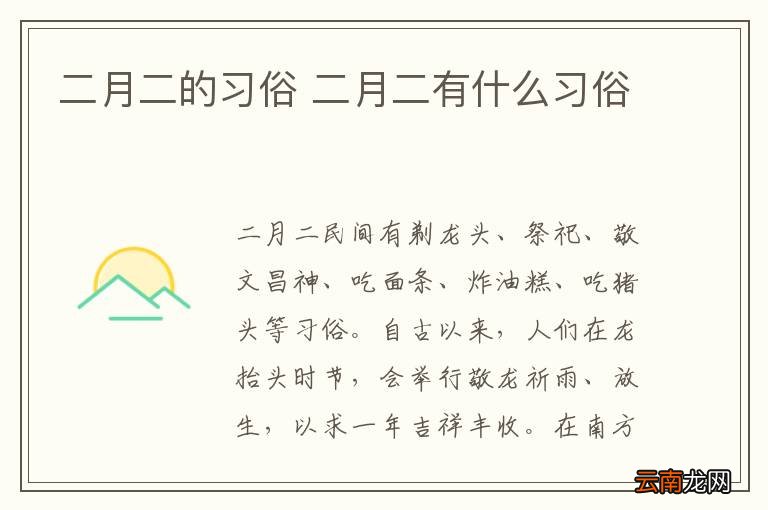 二月二的习俗 二月二有什么习俗