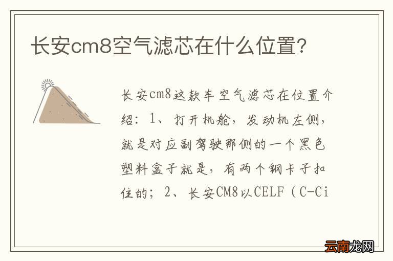 长安cm8空气滤芯在什么位置?