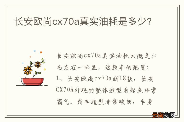 长安欧尚cx70a真实油耗是多少?