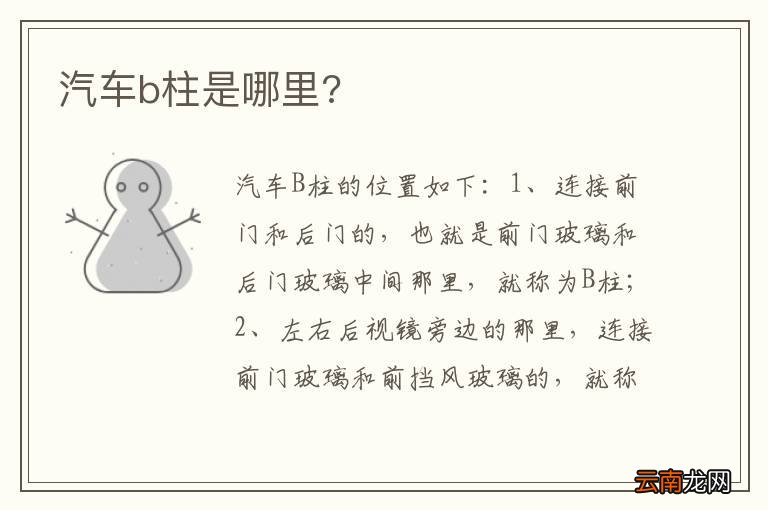 汽车b柱是哪里?