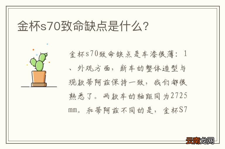 金杯s70致命缺点是什么?