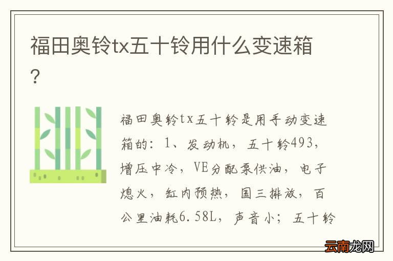 福田奥铃tx五十铃用什么变速箱?