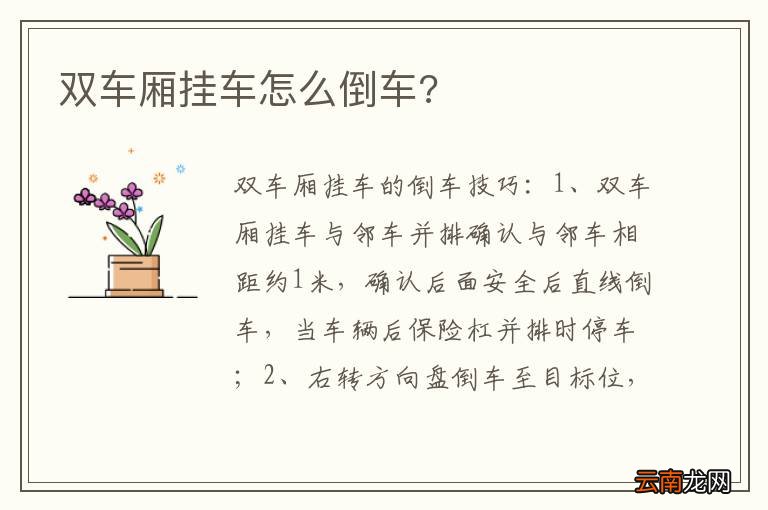 双车厢挂车怎么倒车?