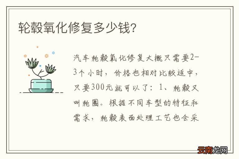 轮毂氧化修复多少钱?