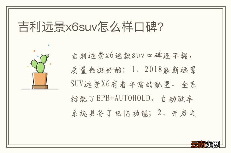 吉利远景x6suv怎么样口碑?