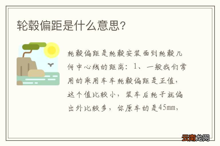 轮毂偏距是什么意思?