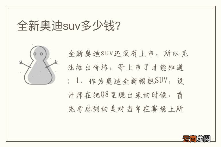 全新奥迪suv多少钱?