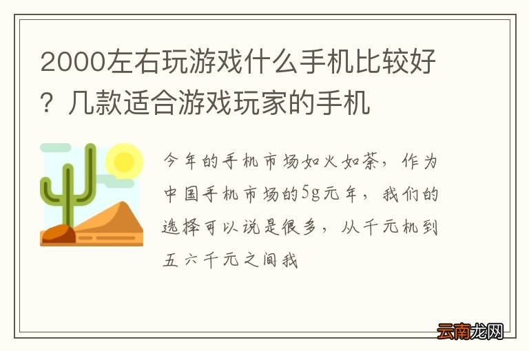 2000左右玩游戏什么手机比较好？几款适合游戏玩家的手机