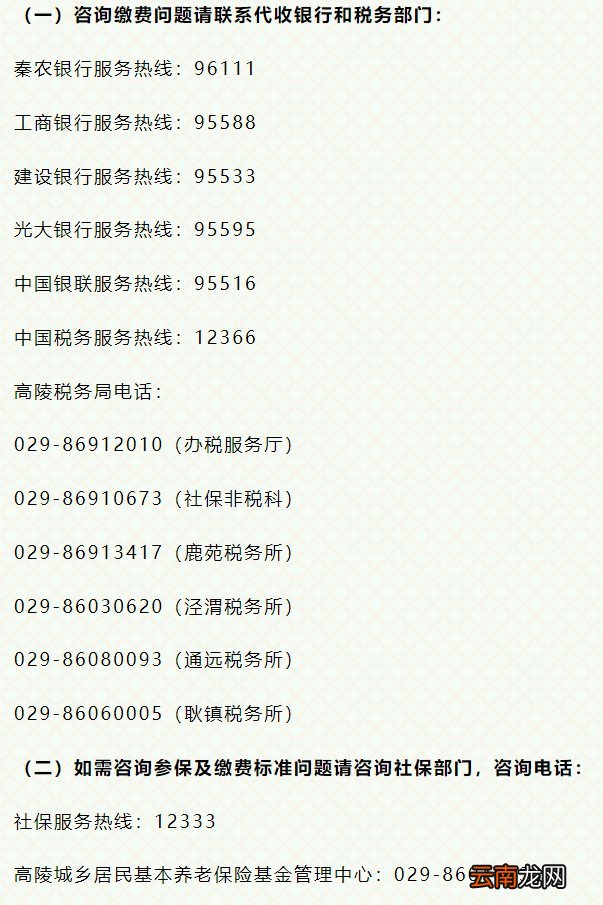 西安高陵区居民养老缴费联系方式