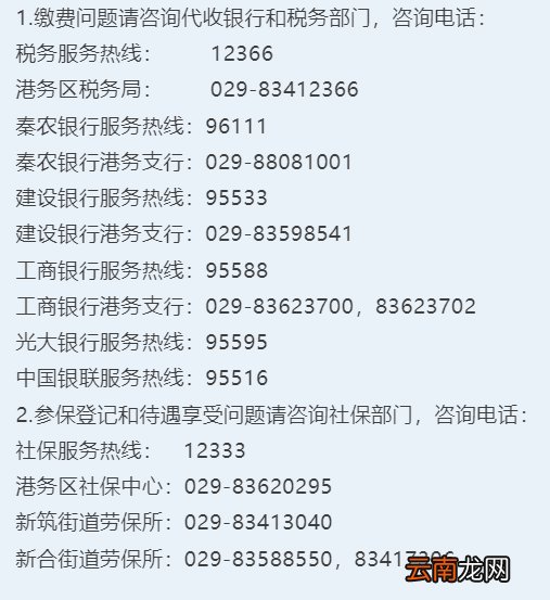 西安国际港区去居民养老缴费咨询电话