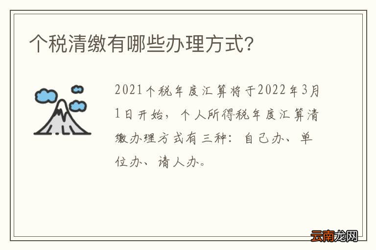 个税清缴有哪些办理方式?