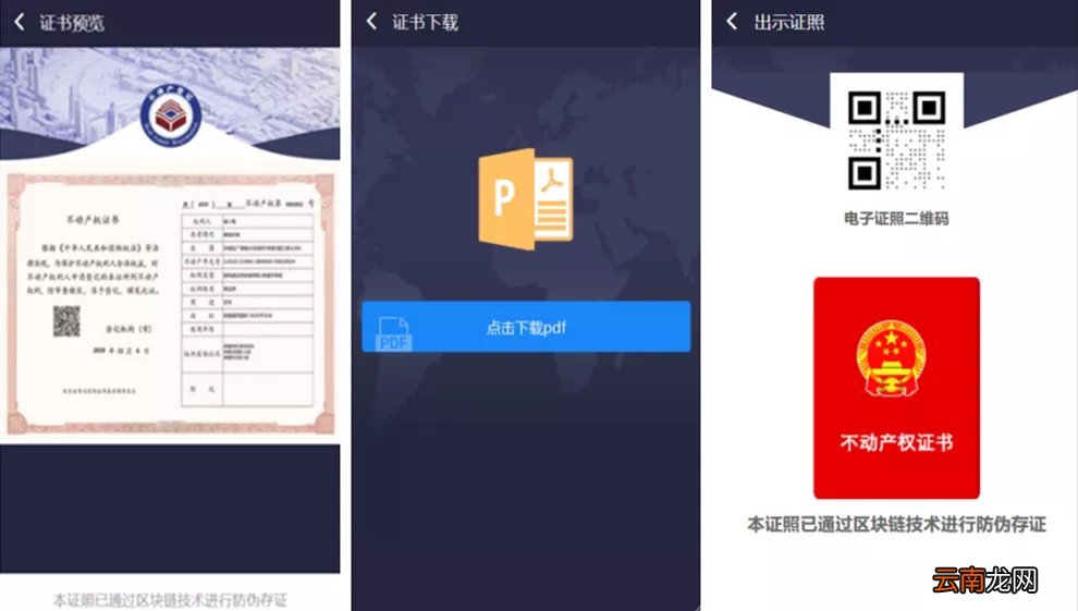 北京不动产电子证照怎么领？