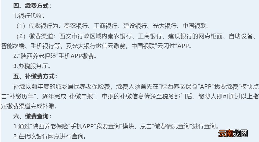 西安居民养老缴费补缴方式及查询入口