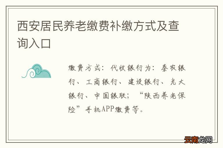 西安居民养老缴费补缴方式及查询入口