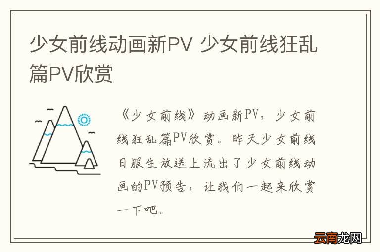 少女前线动画新PV 少女前线狂乱篇PV欣赏