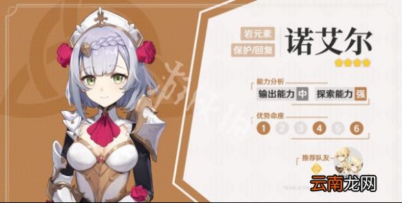 原神诺艾尔怎么玩 原神诺艾尔玩法介绍