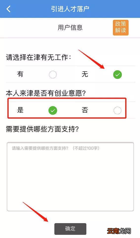 天津学历型人才落户步骤指南