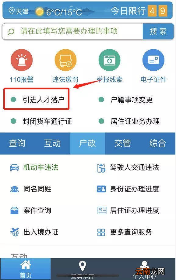 天津学历型人才落户步骤指南
