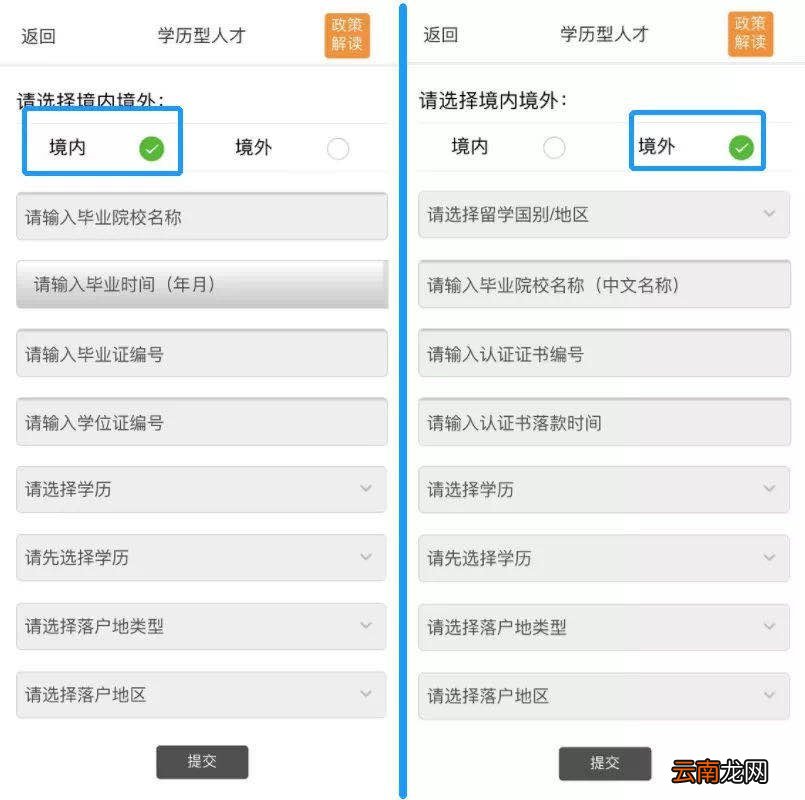 天津学历型人才落户步骤指南