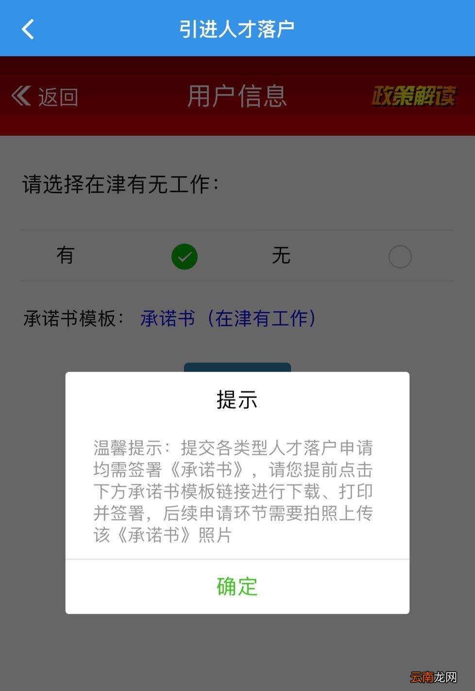 天津学历型人才落户步骤指南