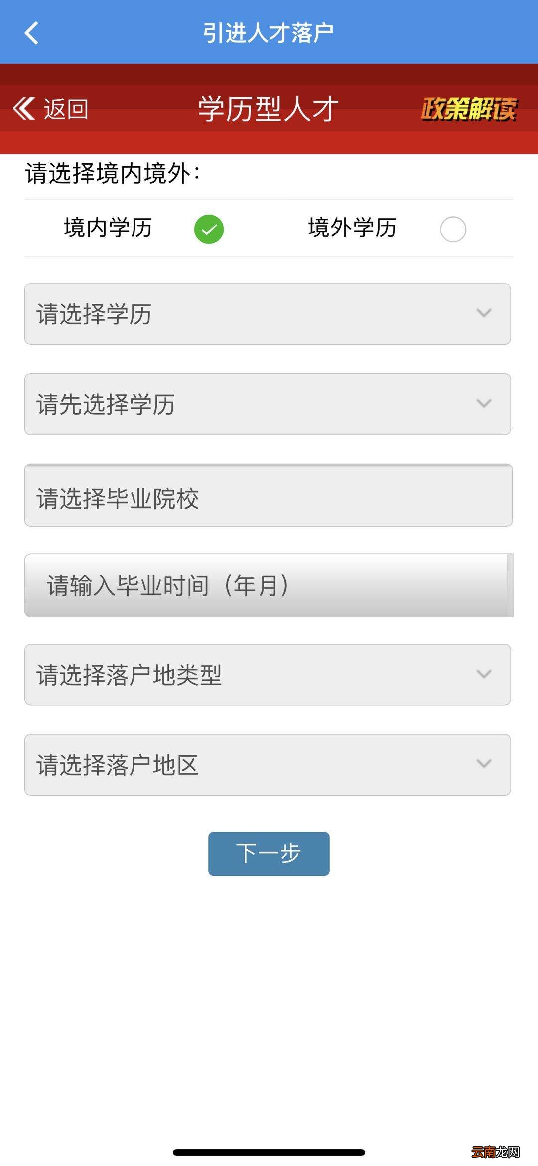 天津学历型人才落户步骤指南