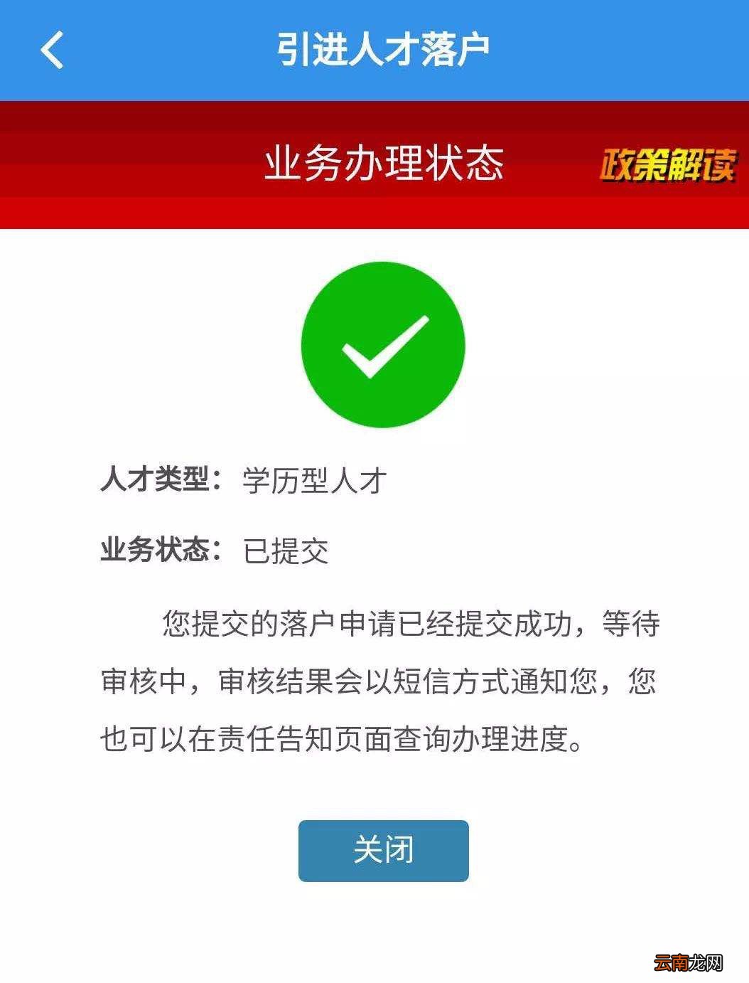 天津学历型人才落户步骤指南