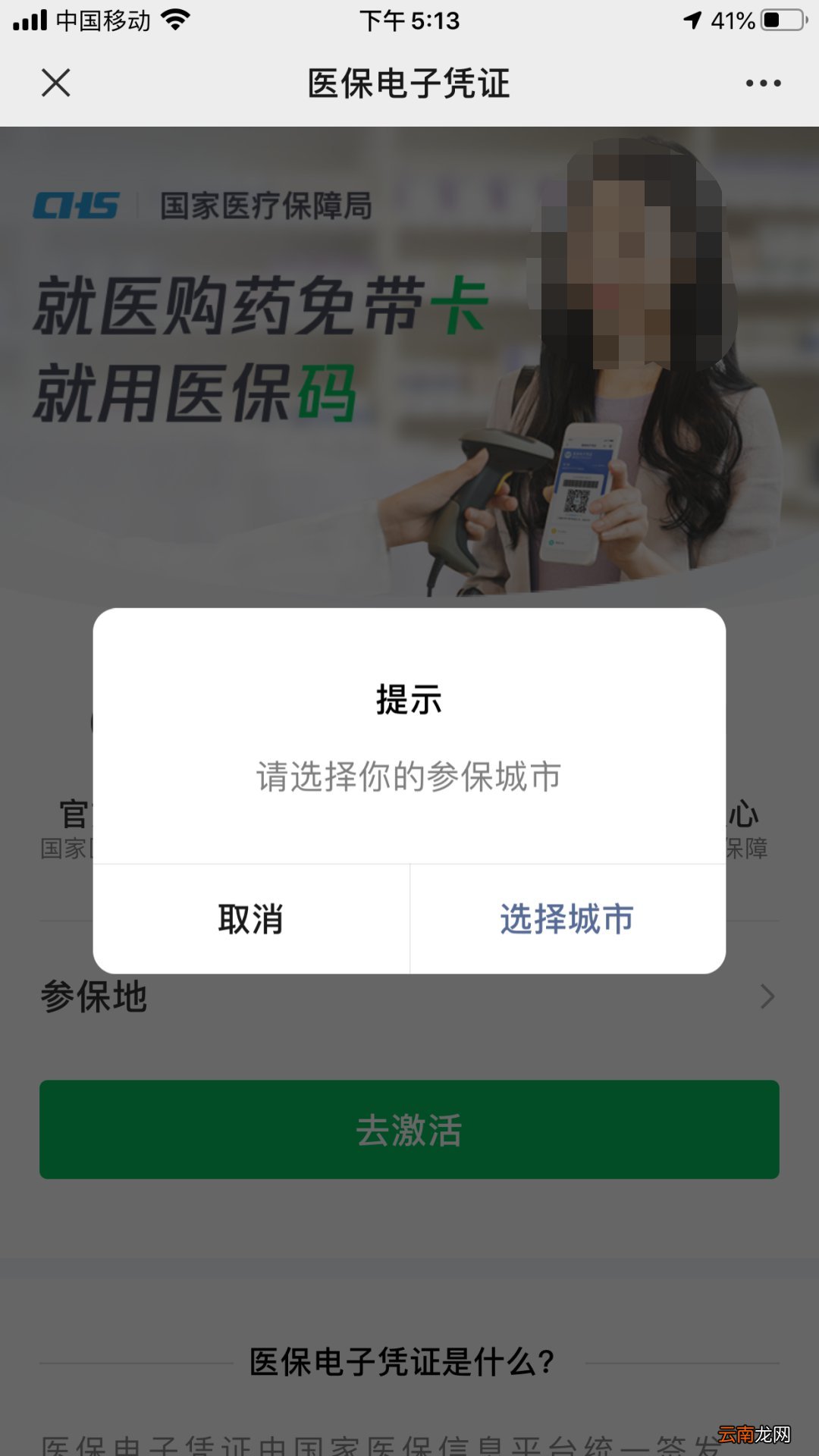 西安电子医保卡怎么使用
