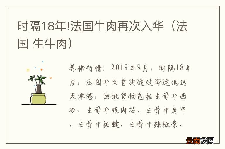 法国 生牛肉 时隔18年!法国牛肉再次入华